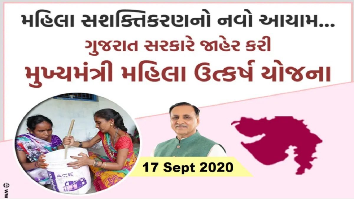 Gujarat Mukhyamantri Mahila Utkarsh Yojana 2024 Portal Login at mmuy.gujarat.gov.in