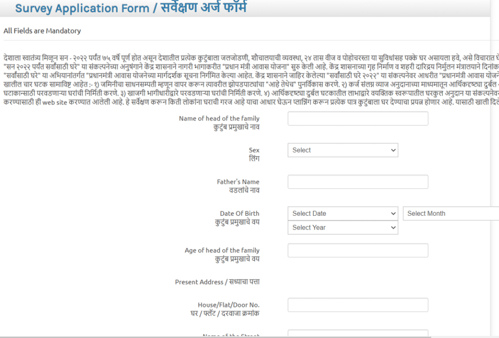 pradhan mantri awas yojana maharashtra application form