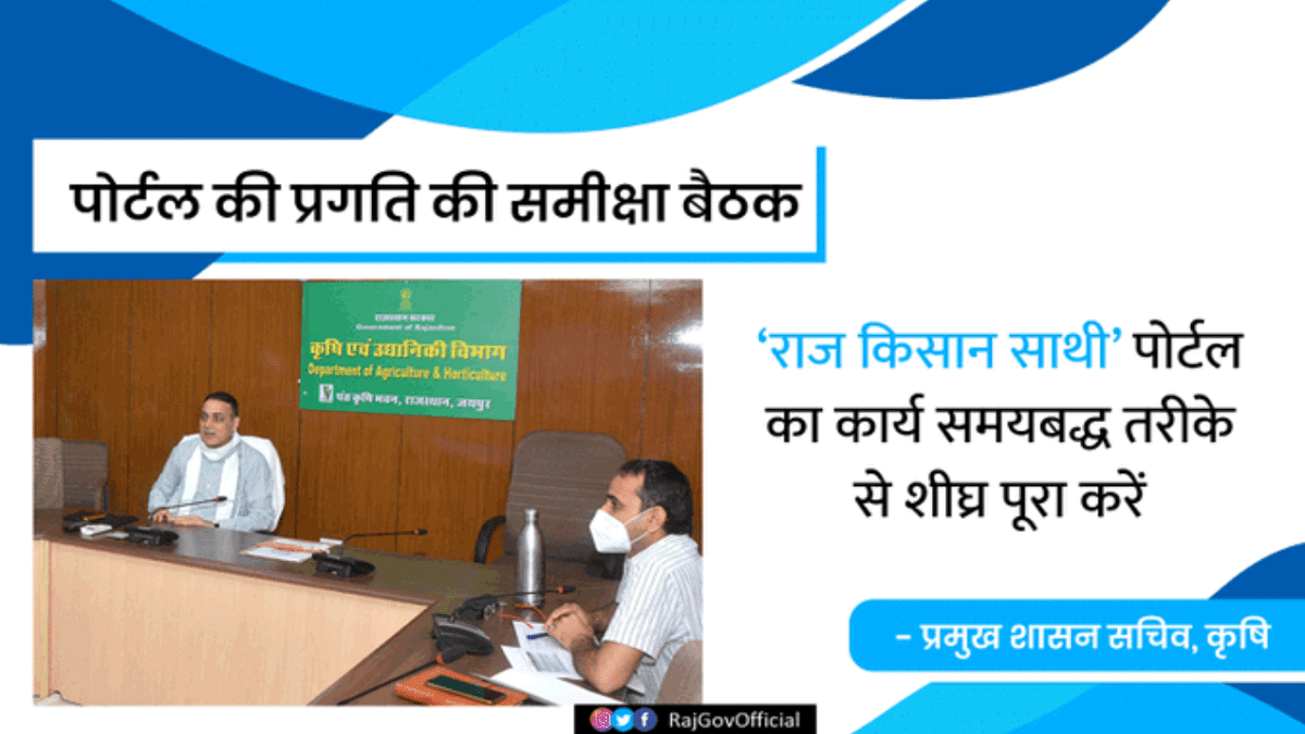 rajkisan.rajasthan.gov.in – Raj Kisan Sathi Portal Registration 2024 | 150+ Mobile Apps for Farmers of Rajasthan at One Place