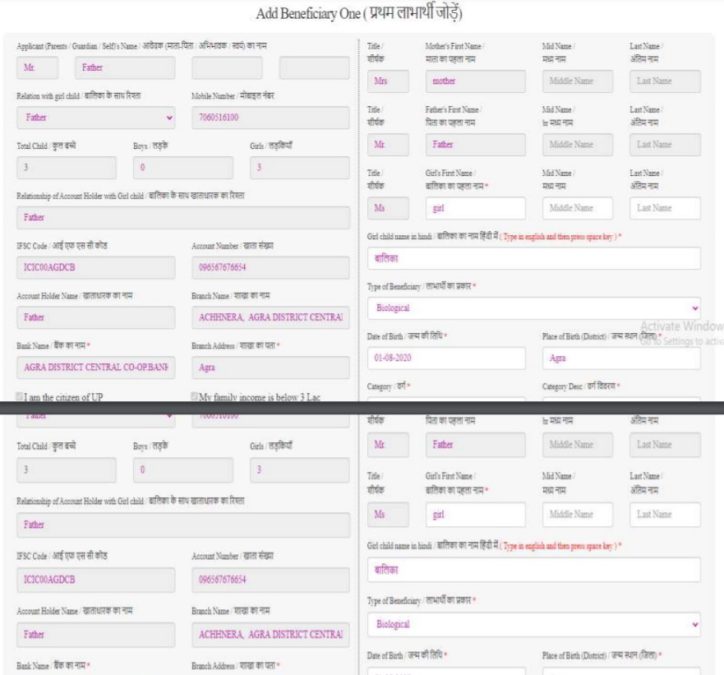 Add Girl Beneficiary UP Kanya Sumangala Yojana