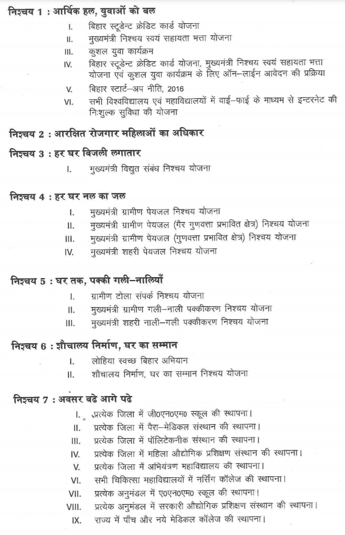 Bihar Saat Nischay Yojana Part 2 (7 Resolves) - Vision Document by CM ...