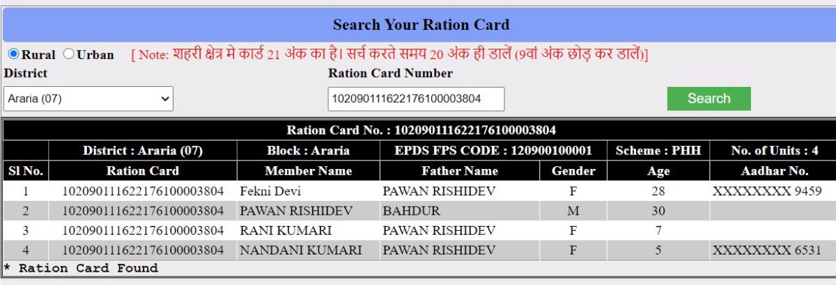 Check Bihar Ration Card Details