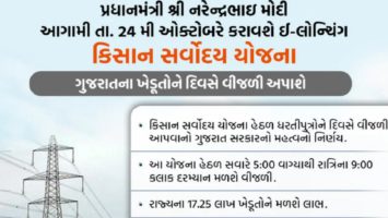 Gujarat Kisan Sarvoday Yojana Electricity Farmers