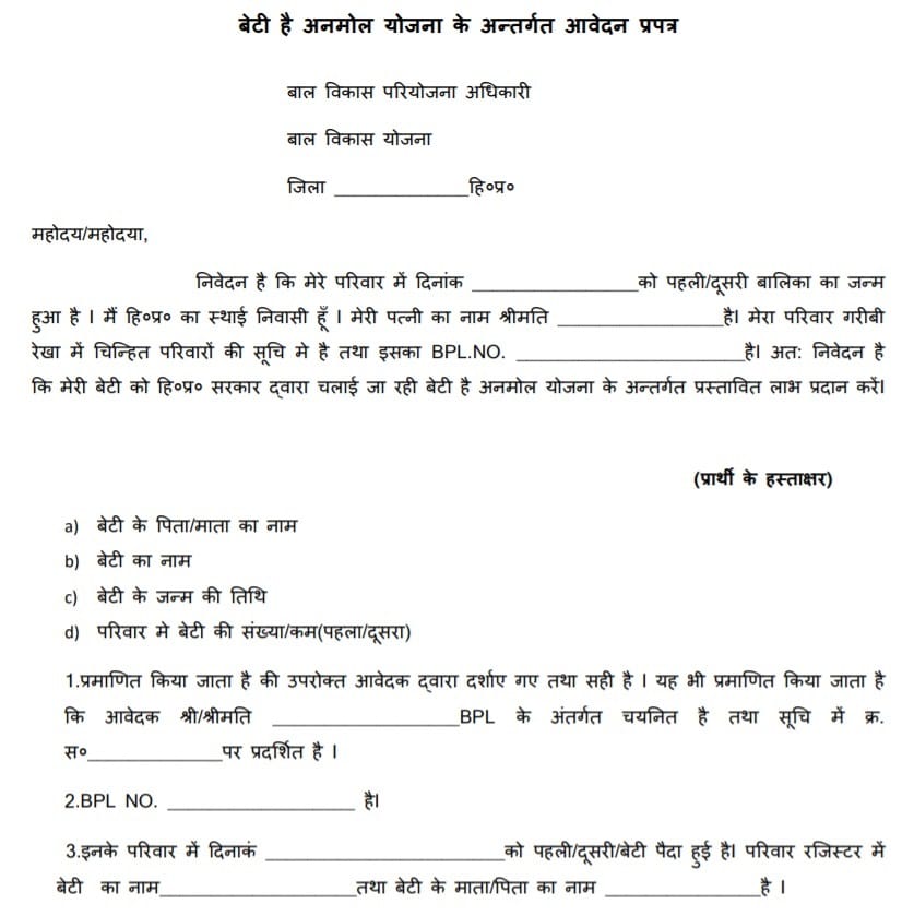 hp beti hai anmol yojna application form pdf download