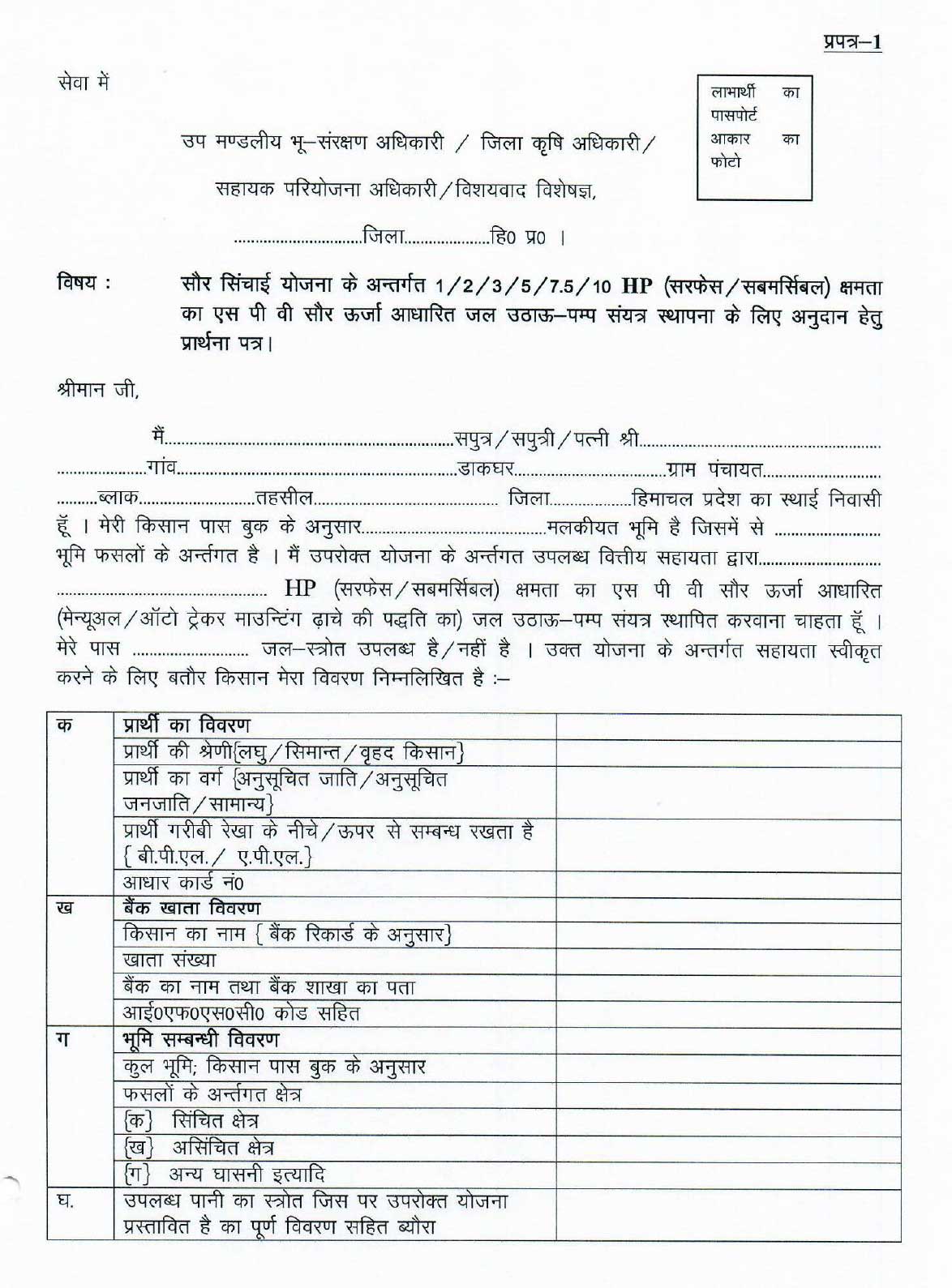 HP Saur Sinchai Yojana Application Form - First Page