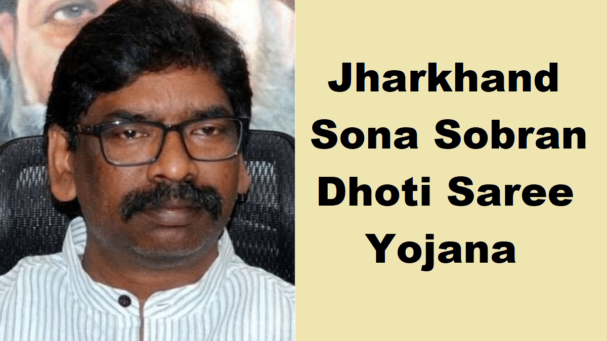 Jharkhand Sona Sobran Dhoti Saree Scheme 2024 – One Dhoti / Sari / Lungi to 57.10 Lakh BPL Families
