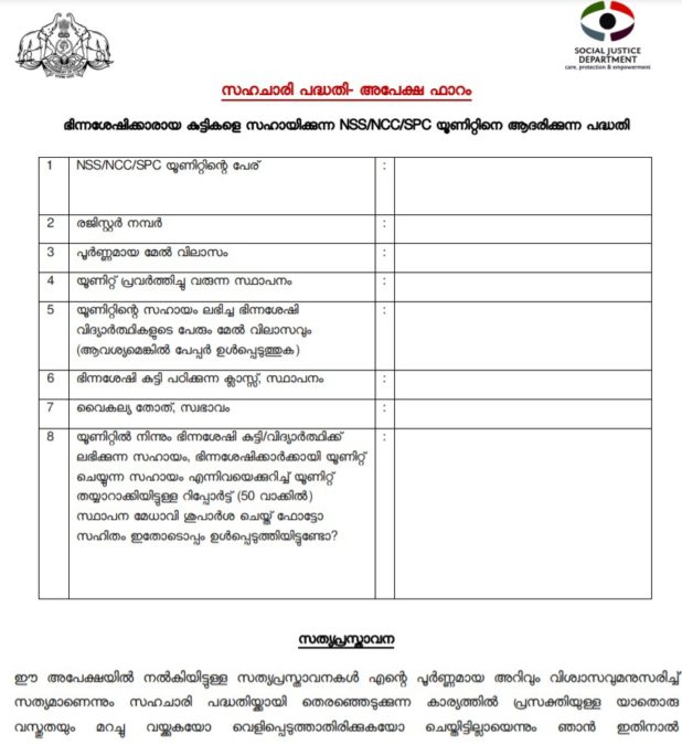 kerala sahachari scheme application form pdf download online