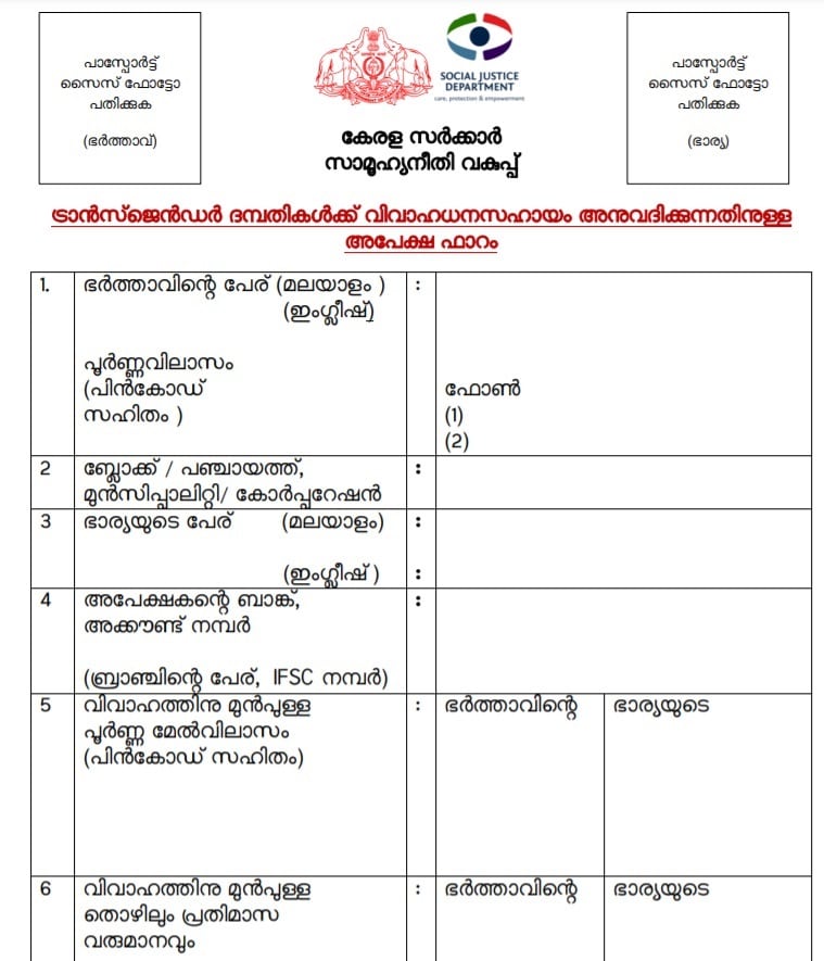kerala transgender couples marriage assistance scheme application form pdf