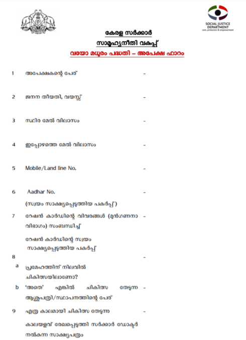 Kerala Vayomadhuram Scheme Application Form PDF Download Online