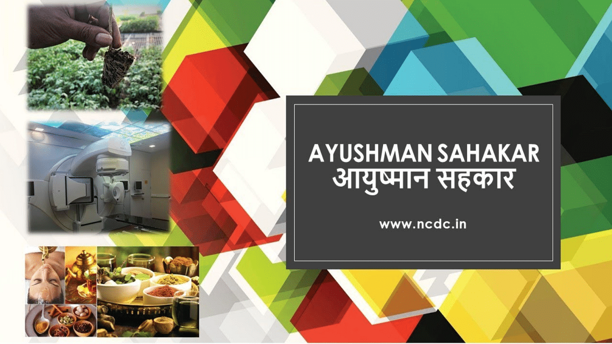 NCDC Ayushman Sahakar Scheme