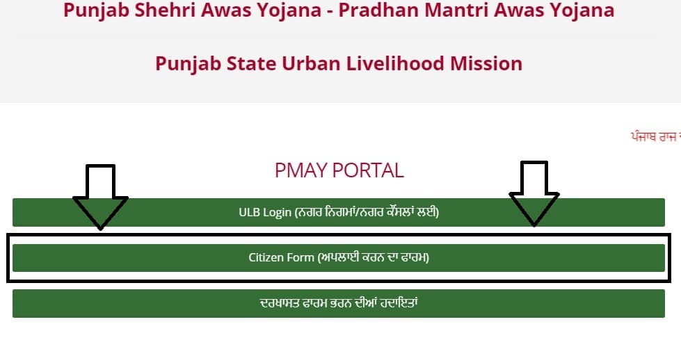 Punjab Shehri Awas Yojana PMAY Portal