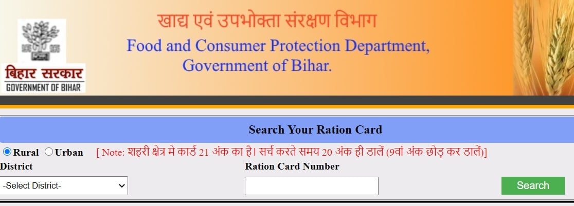 Search Your Ration Card Bihar Online