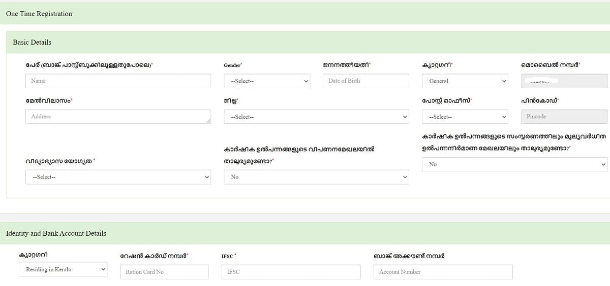 Subhiksha Keralam Scheme Online Application Form