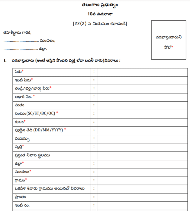 Telangana Sada Bainama Regularisation Application Form