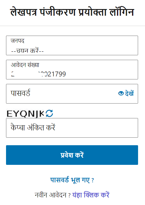 UP Lekhpatra Login Online Property Registration