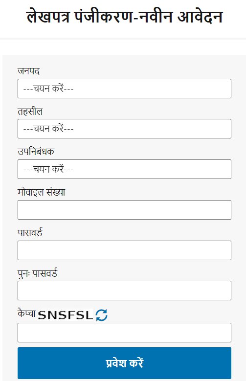 UP Lekhpatra Panjikaran Online Property Registration