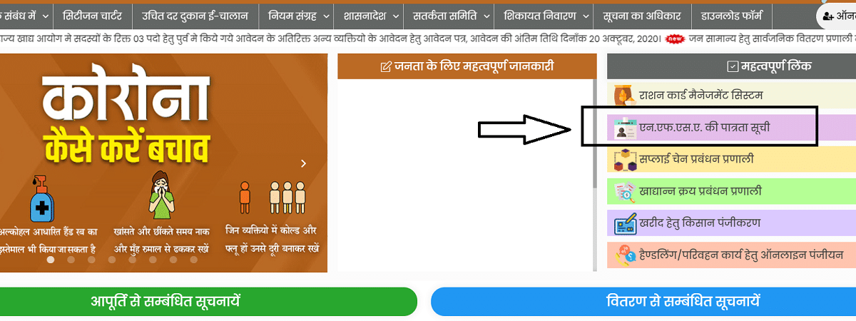 UP Ration Card - NFSA Eligible Beneficiaries List Link