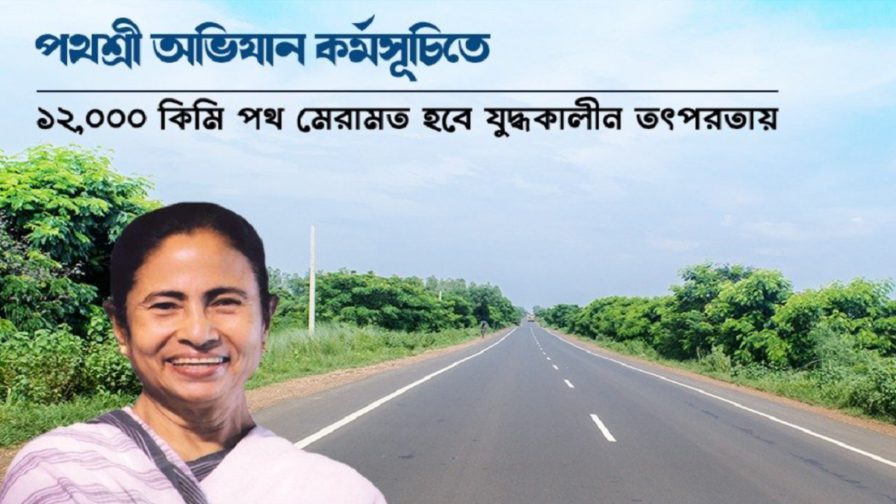 WB Pathashree Abhijan Scheme 2021 for Repair of Roads