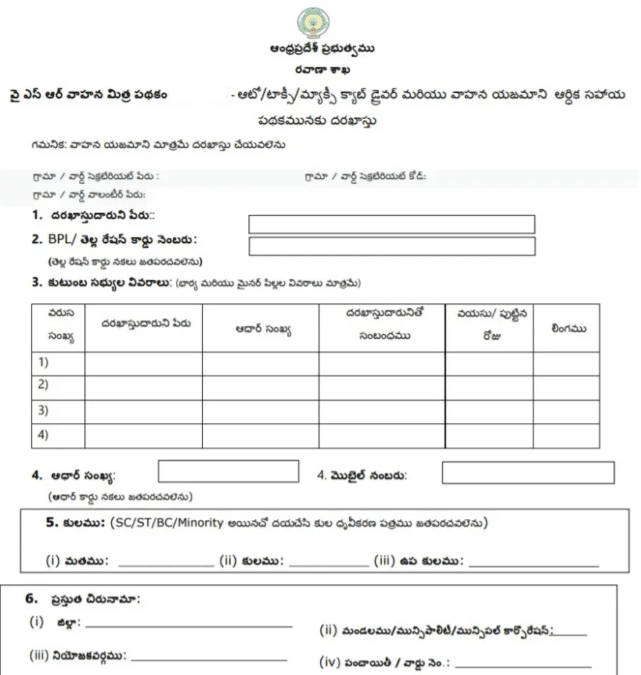 AP YSR Vahana Mitra Application Form PDF Telugu