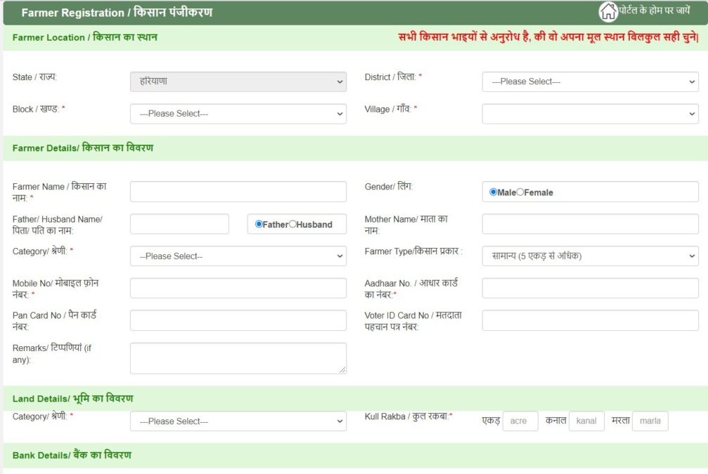 Haryana Horticulture Department Schemes Online Registration Form