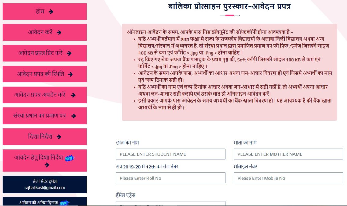Rajasthan Balika Protsahan Puraskar Application Form