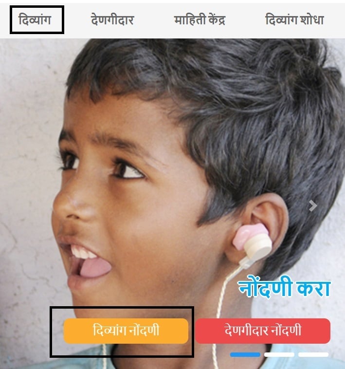 Disabled Registration Maha Sharad Portal 631x675