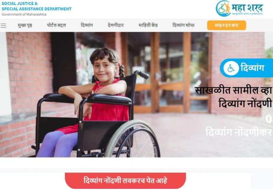 Divyang Registration Online Mahasharad Portal