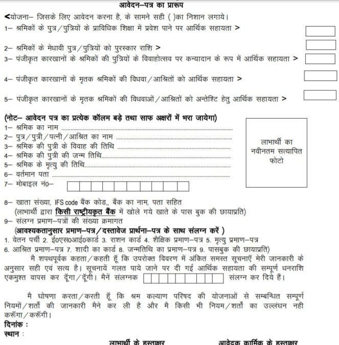 UP Swami Vivekananda Etihasik Paryatan Yatra Yojana Application Form