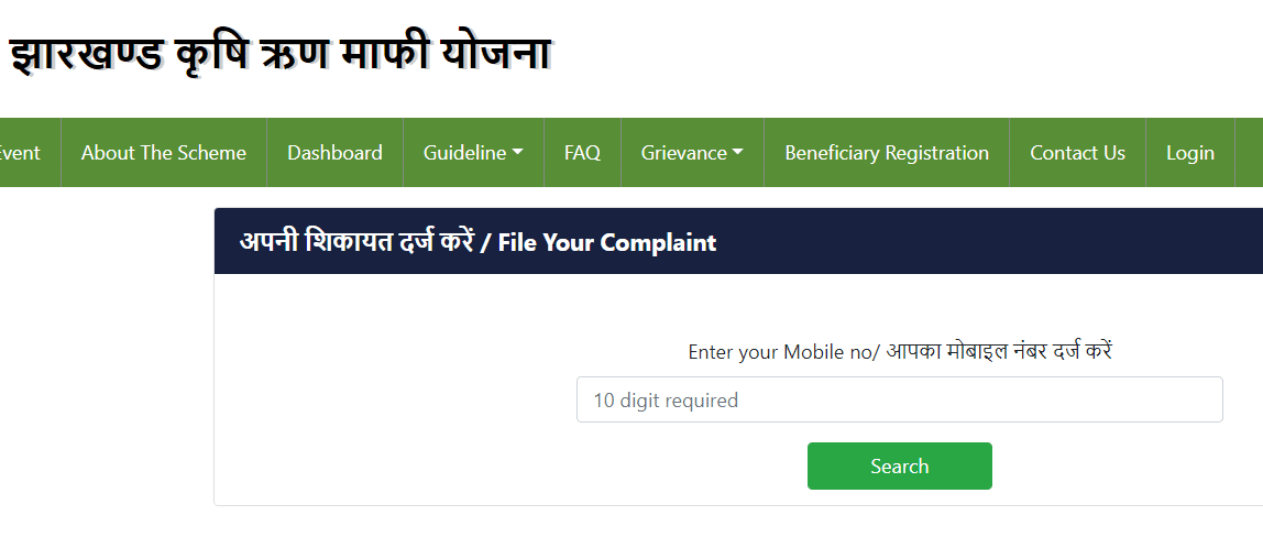 Jharkhand Kisan Karj Mafi Yojana Complaint Registration