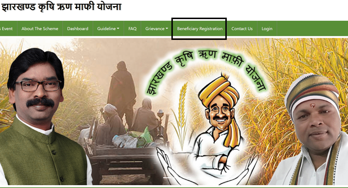 JKRMY Jharkhand Gov Registration Farmers