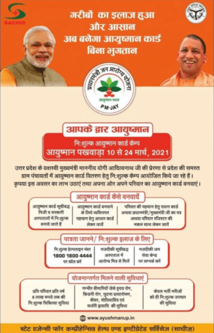 Apply Ayushman Bharat Yojana Card UP