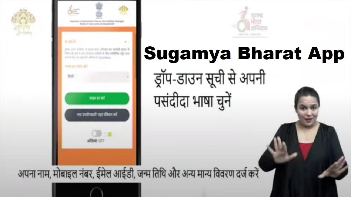 Sugamya Bharat App Google Play Store