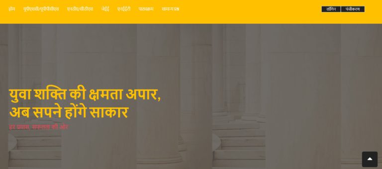 Up Abhyudaya Free Coaching Scheme Online Application Registration