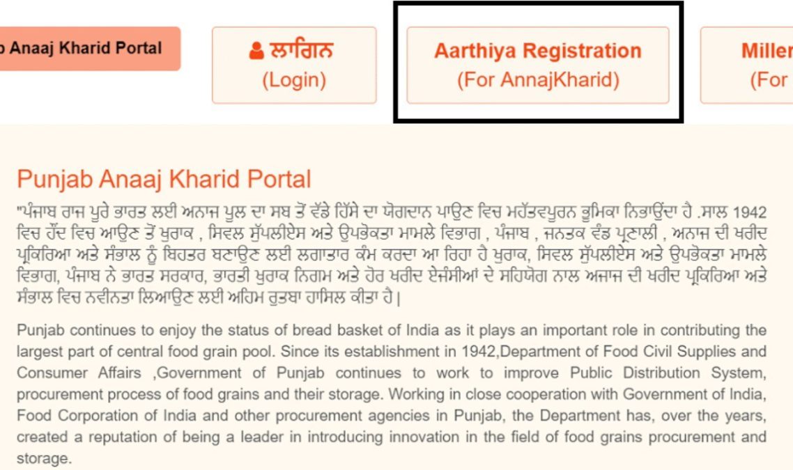 Anaaj Kharid Portal Aarthiya Registration Login