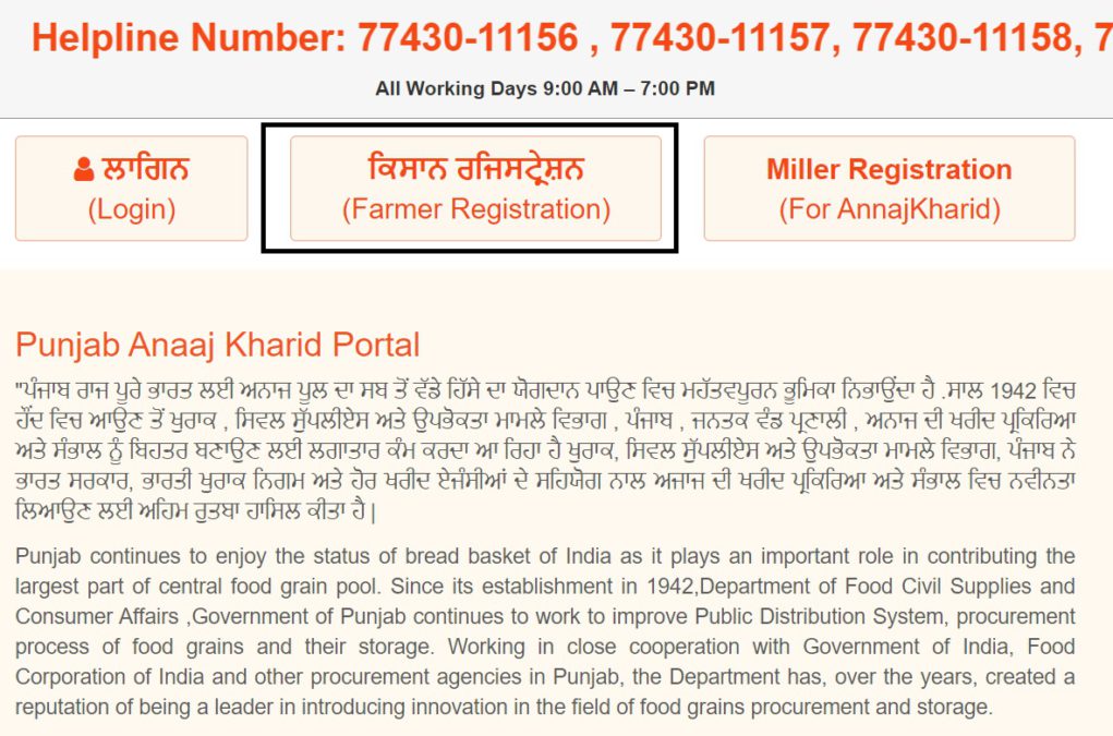 Anaaj Kharid Portal Farmer Registration Login