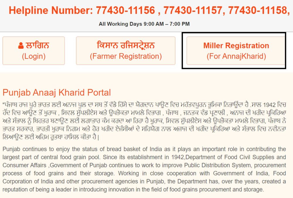 Anaaj Kharid Portal Miller Registration Login