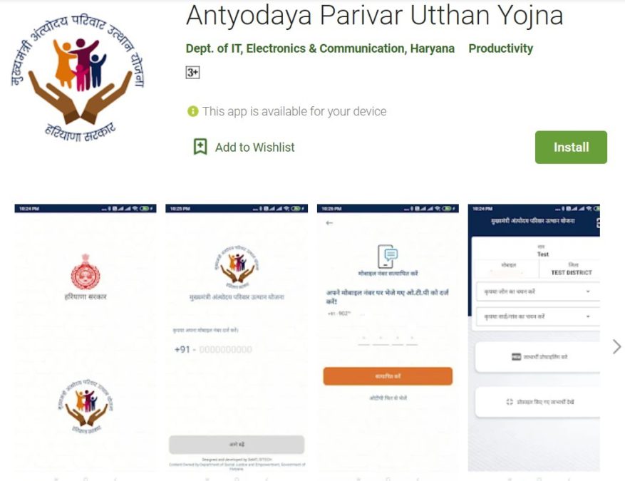Antyodaya Parivar Utthan Yojna App Download