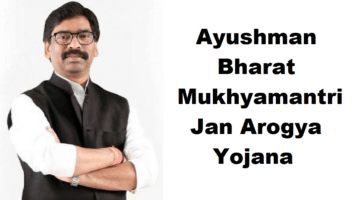 Ayushman Bharat Mukhya Mantri Jan Arogya Yojana AB-MMJAY