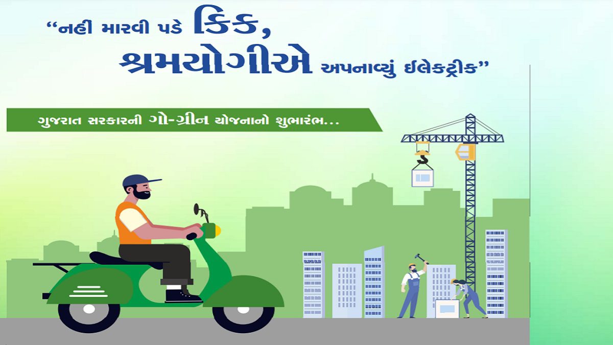 Gujarat Go Green Yojana Apply Online