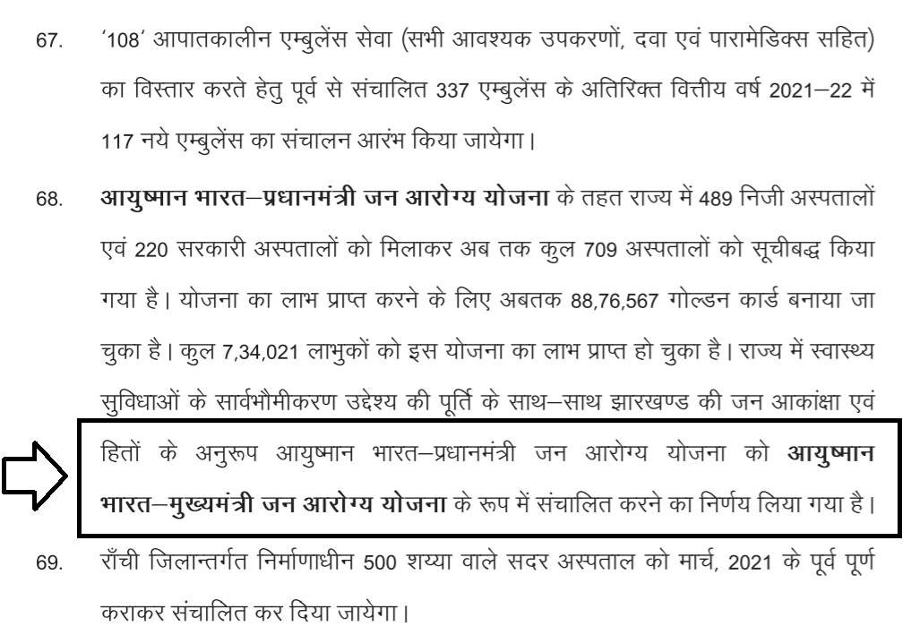 Jharkhand Ayushman Bharat Mukhyamantri Jan Arogya Yojana