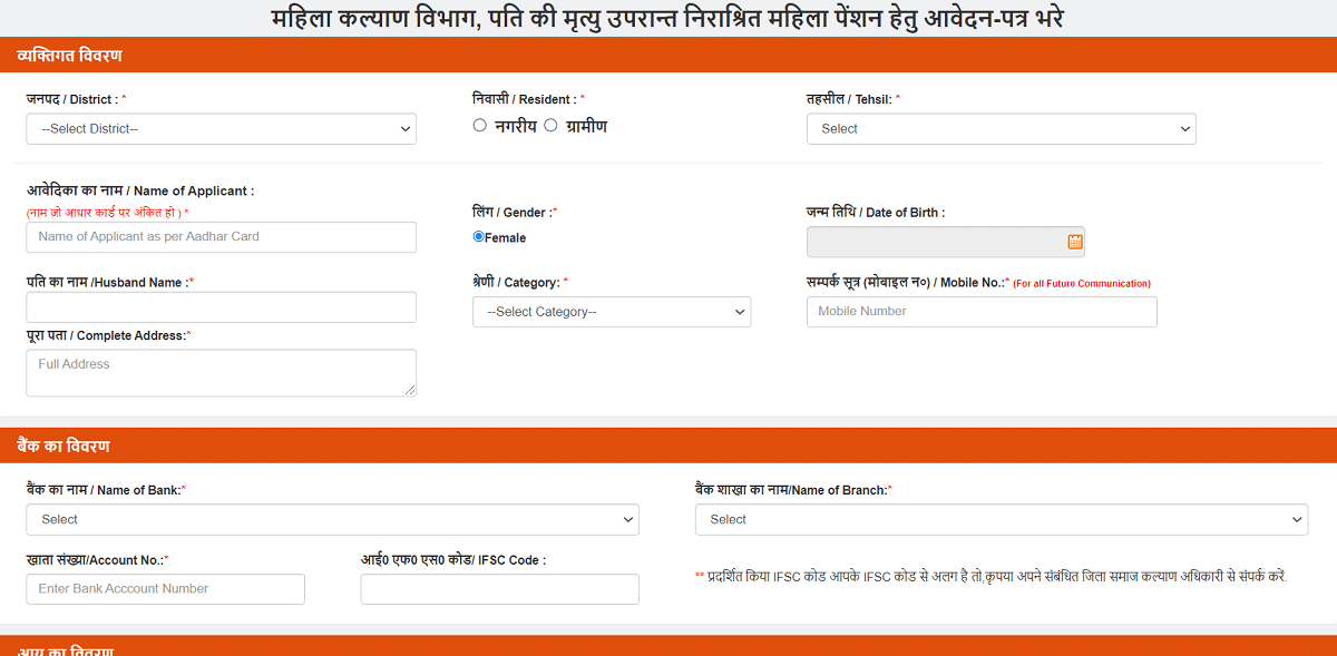 Login UP Vidhwa Pension Status