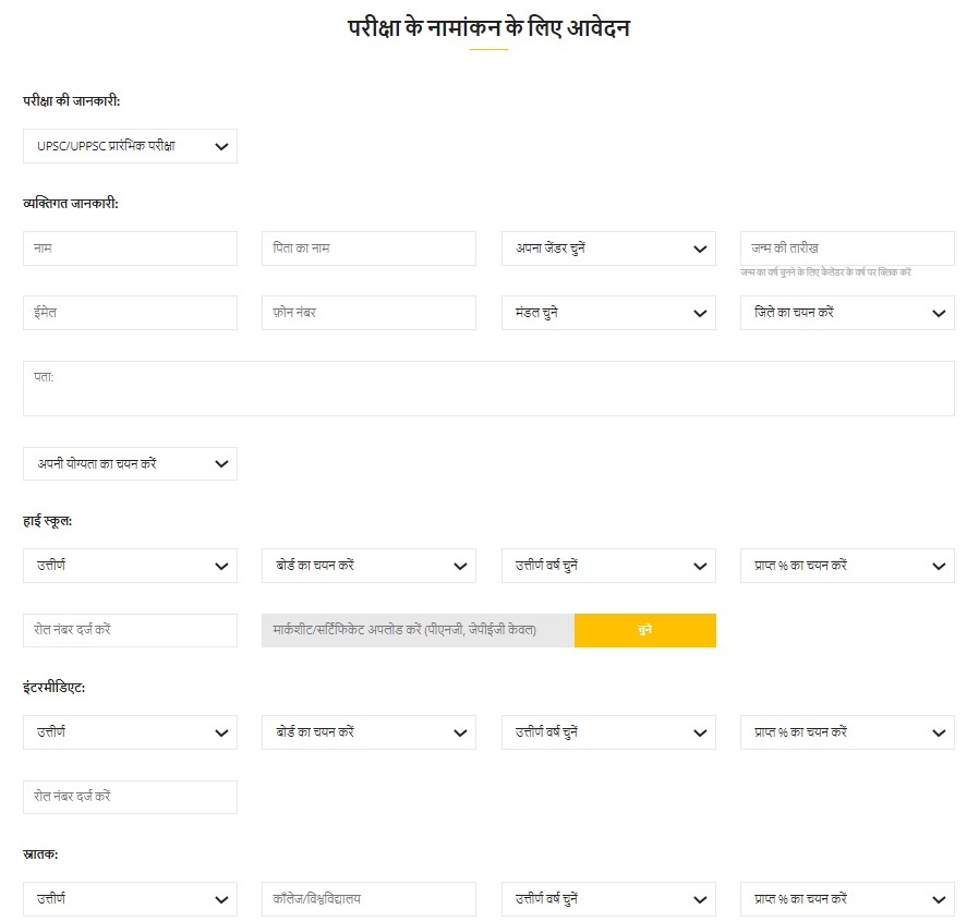 Mukhyamantri Abhyuday Yojana Online Registration Form