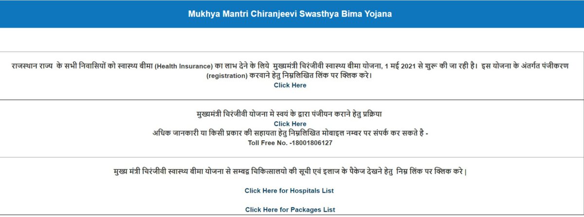 Mukhyamantri Chiranjeevi Swasthya Bima Yojana Apply Online