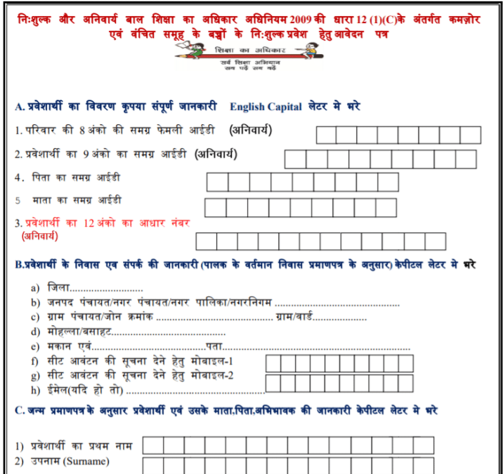 RTE MP Admission Registration Form PDF