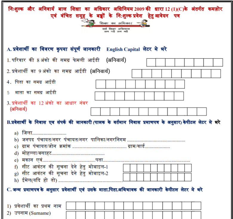 RTE MP Admission 202223 Online Application Form, Status, School List