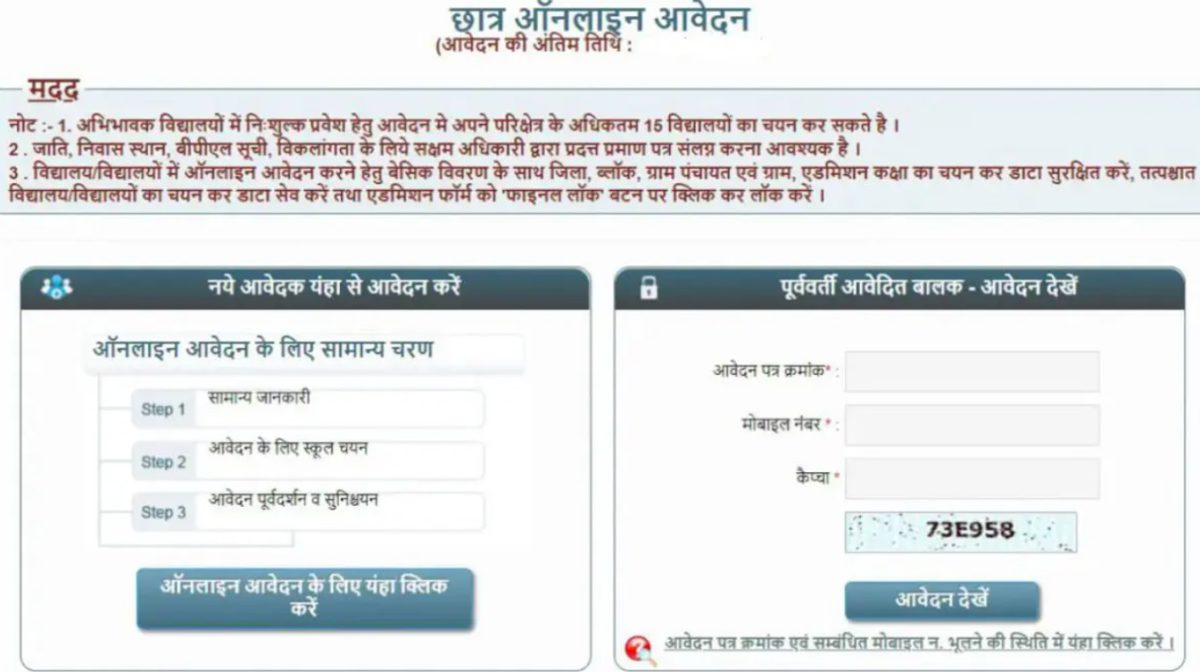 RTE Rajasthan Apply Online 2022