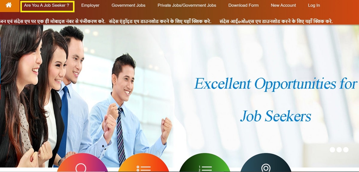 Sewayojan UP Jobseeker Apply Online