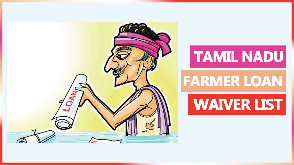 TN Farm Loan Waiver Scheme List 2024 | Tamil Nadu Kisan Karj Mafi Yojana Status