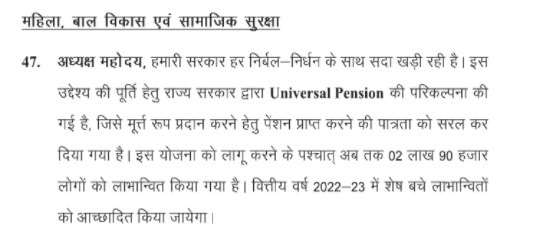 Universal Pension Scheme Jharkhand Budget 2022-23