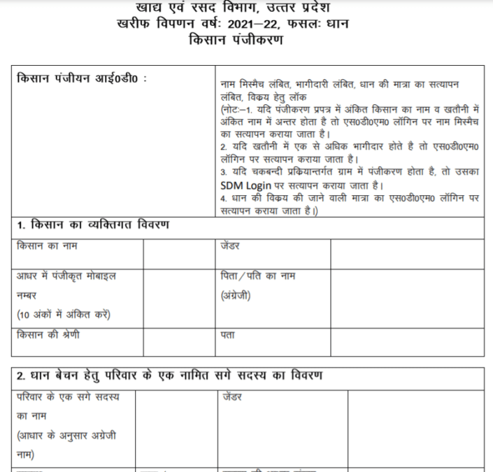 UP Dhan Procurement Registration Form PDF